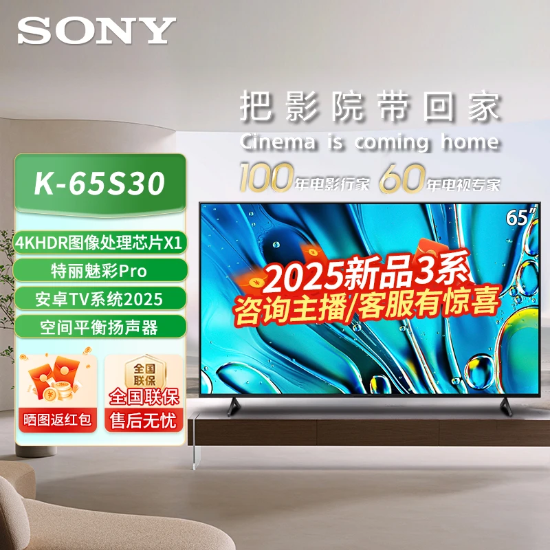 Sony/索尼K-65S30  65英寸4K超高清HDR全面屏智能家用液晶电视