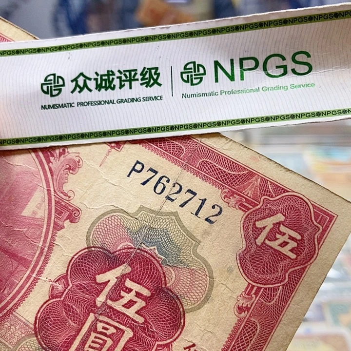 退市老纸币品相如图看好再买