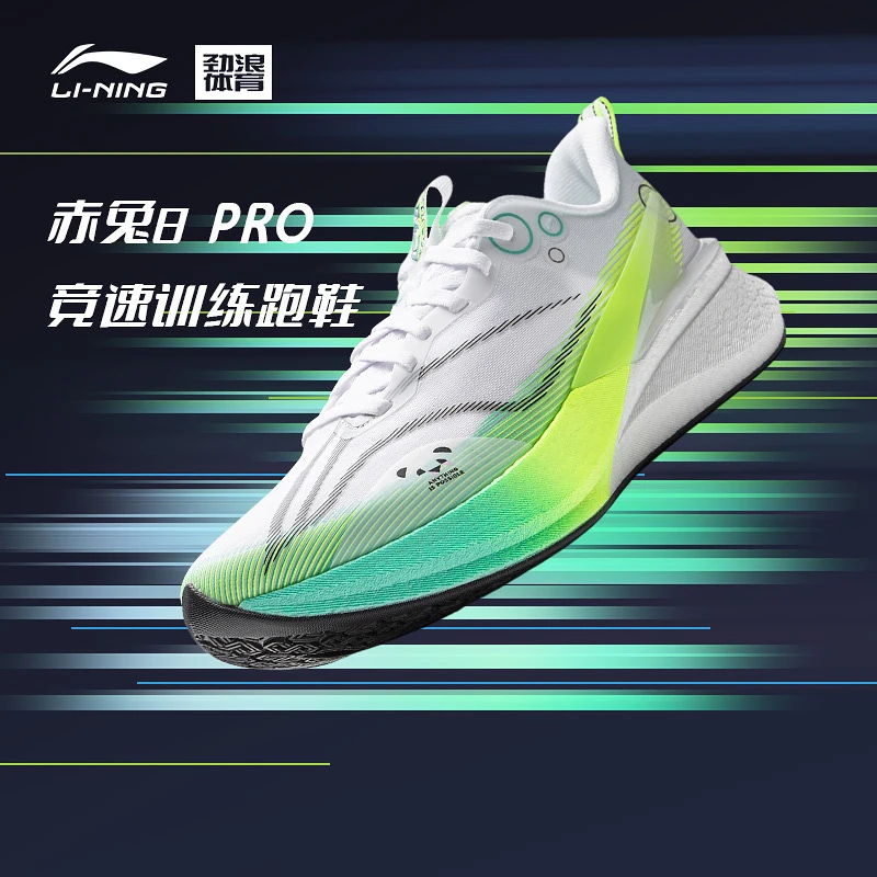 【流光风】李宁世运会女子赤兔8 PRO竞速训练跑鞋跑步鞋ARPV006-42
