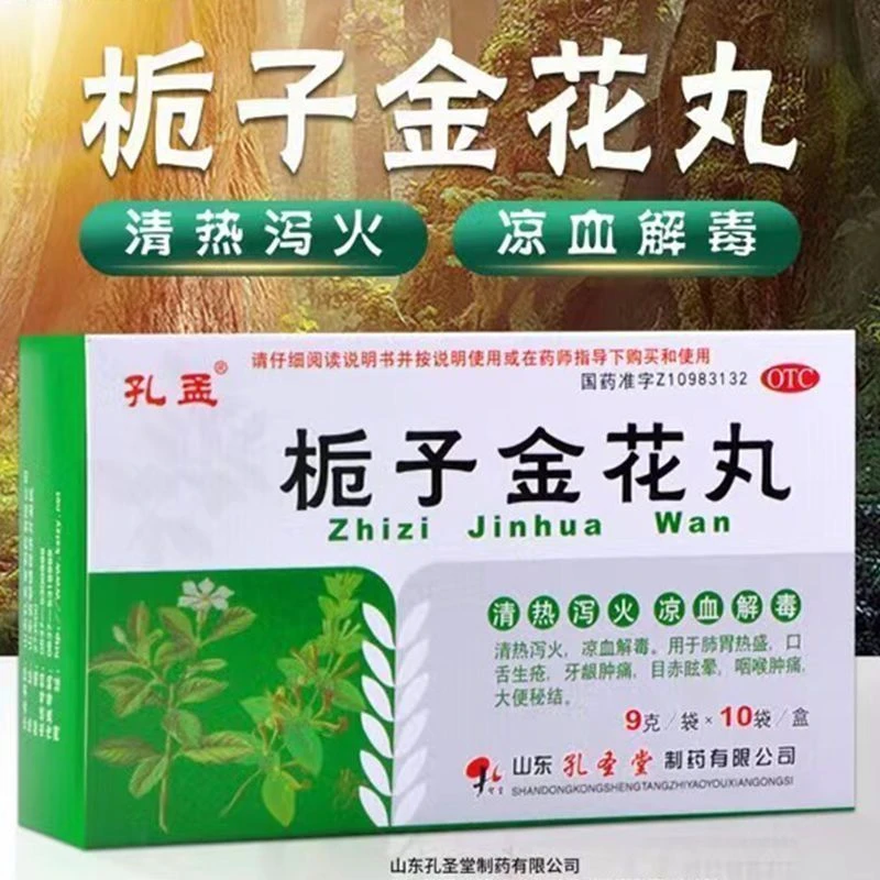 孔孟栀子金花丸9g*10袋 肺胃热盛 口舌生疮 牙龈肿痛 目赤眩晕 咽喉肿痛大便秘结