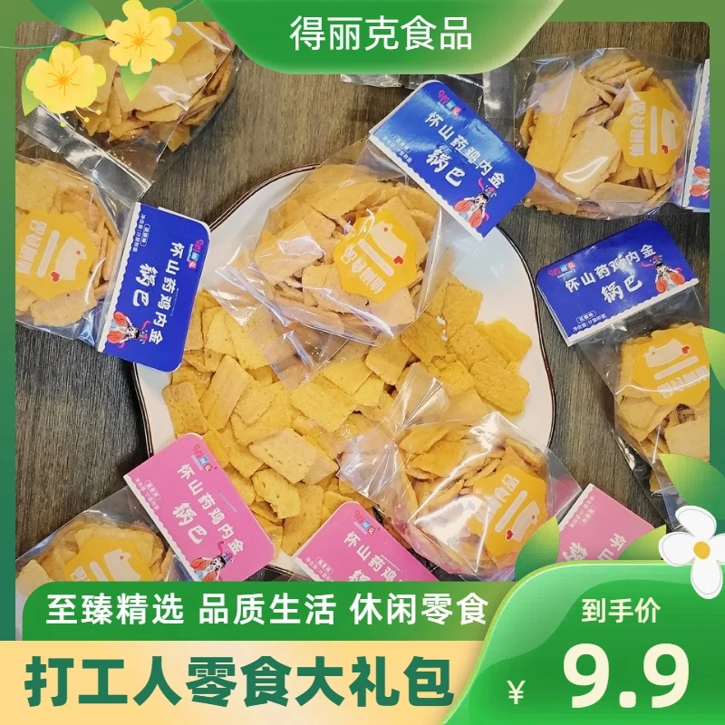 怀山药锅巴鸡内金锅巴网红休闲办公追剧小吃零食酥脆可口