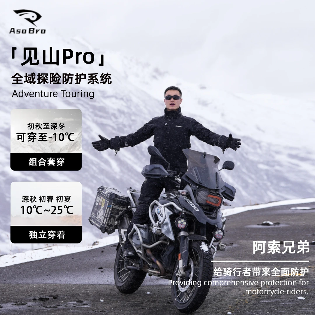 见山Pro摩托车冲锋衣外防水硬壳拉力服阿索兄弟冬季保暖机车装备