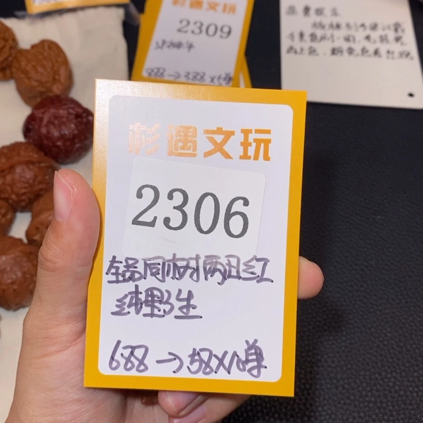 【闪购商品】文玩核桃吊坠2306两日红5