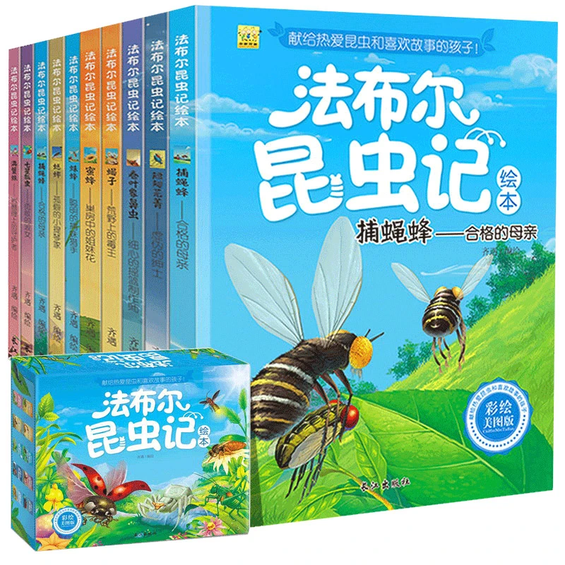 法布尔昆虫记全10册 美绘版 6-10岁 拼音读物 儿童绘本故事书