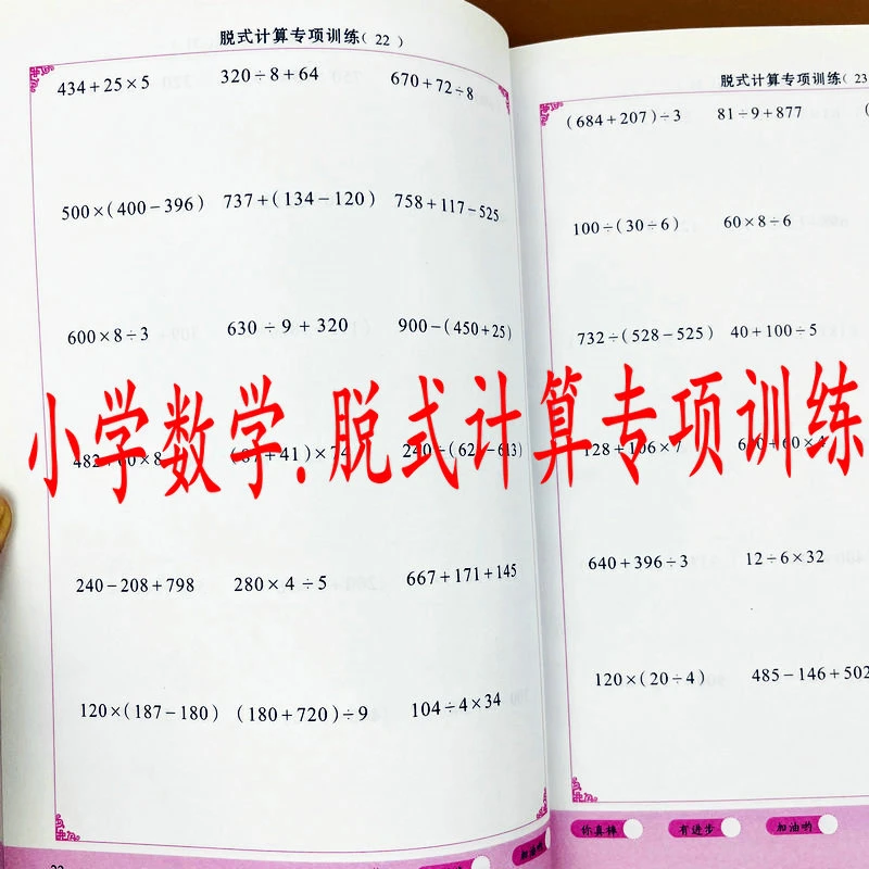 脱式计算专项训练三年级上下册数学加减乘除混合运算思维专项训练