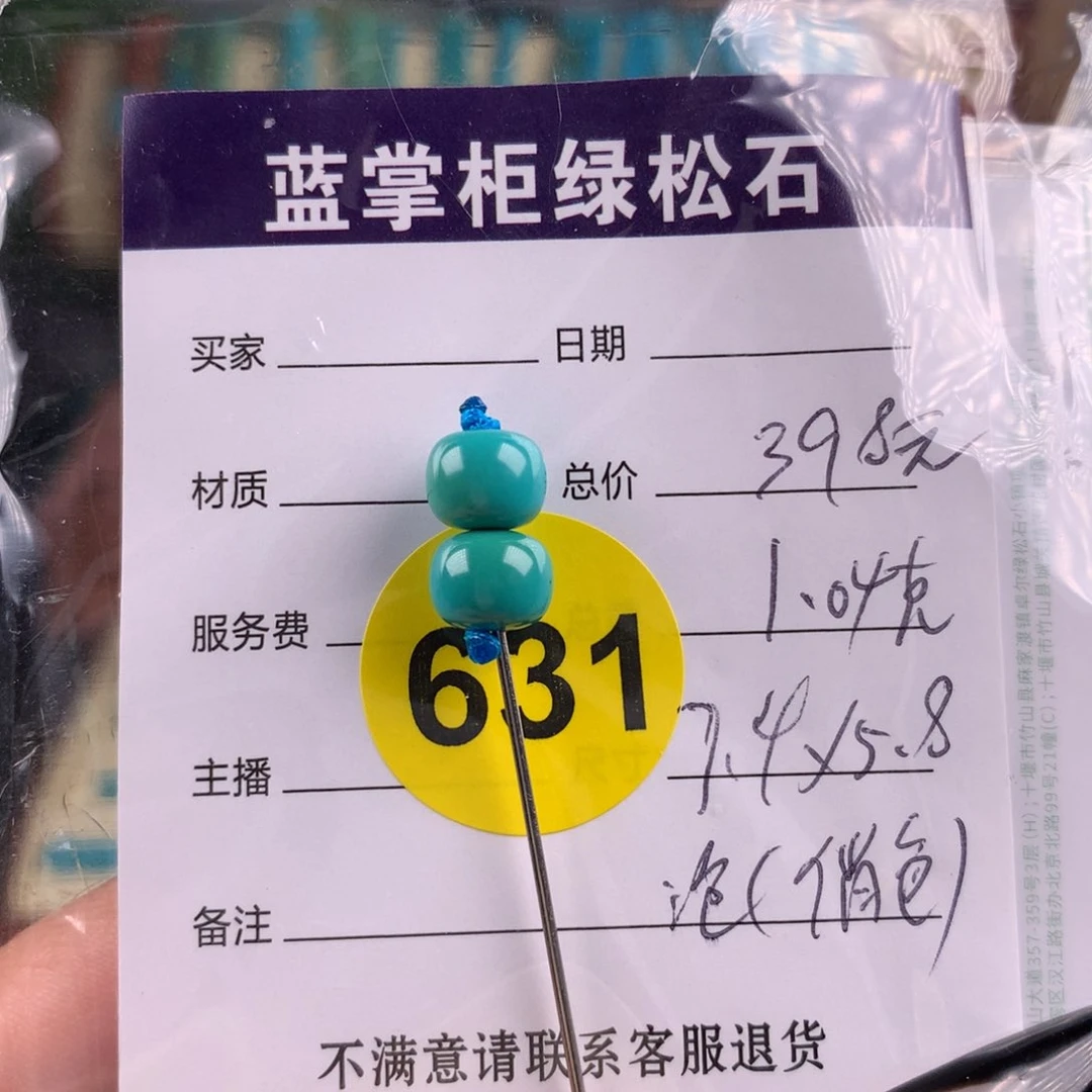 绿松石未镶嵌挂件