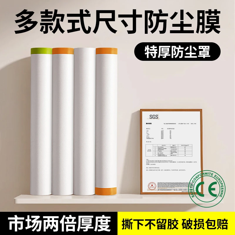 装修防尘膜家用遮盖防灰尘家具保护防尘塑料膜沙发盖布宿舍防尘罩