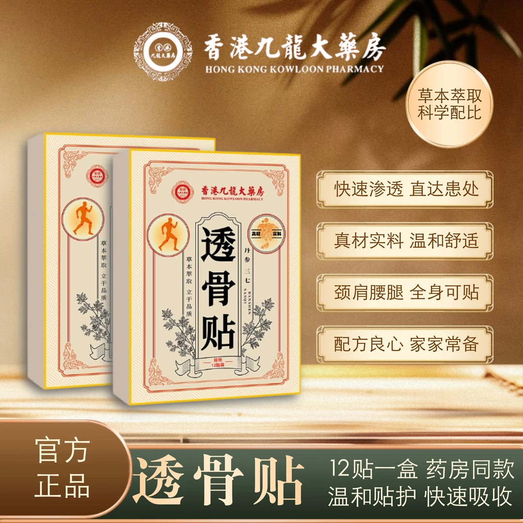 透骨贴 草本萃取 外用 舒筋活络 缓解酸痛 居家常备