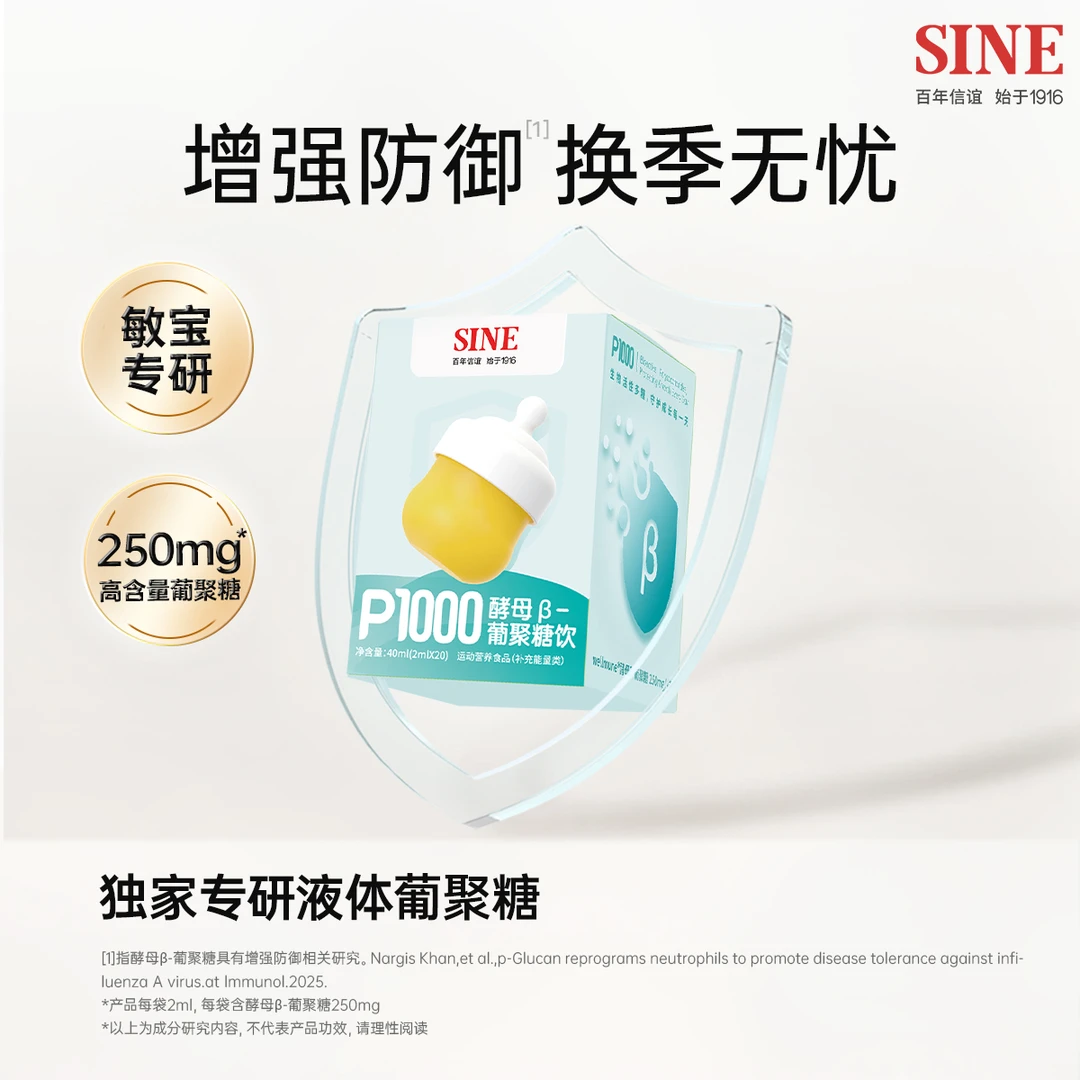 【主动防御】信谊P1000酵母β-葡聚糖饮小蓝盾防御 1岁+
