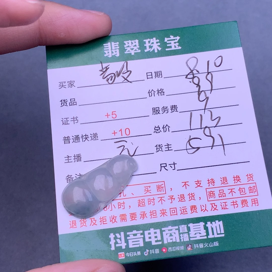 翡翠挂件未镶嵌毅*