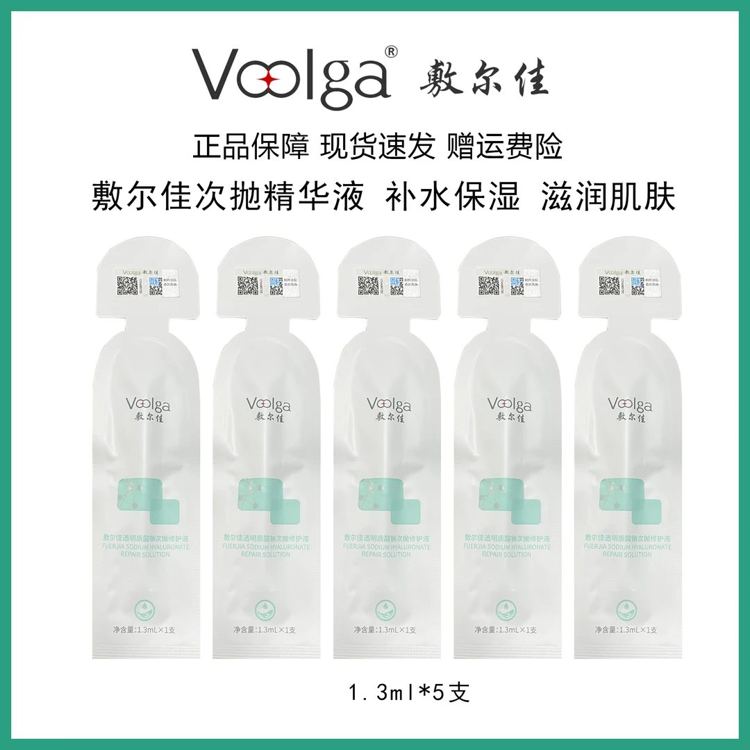 敷尔佳次抛单支装1.3ml5支多重修护滋润保湿肌肤