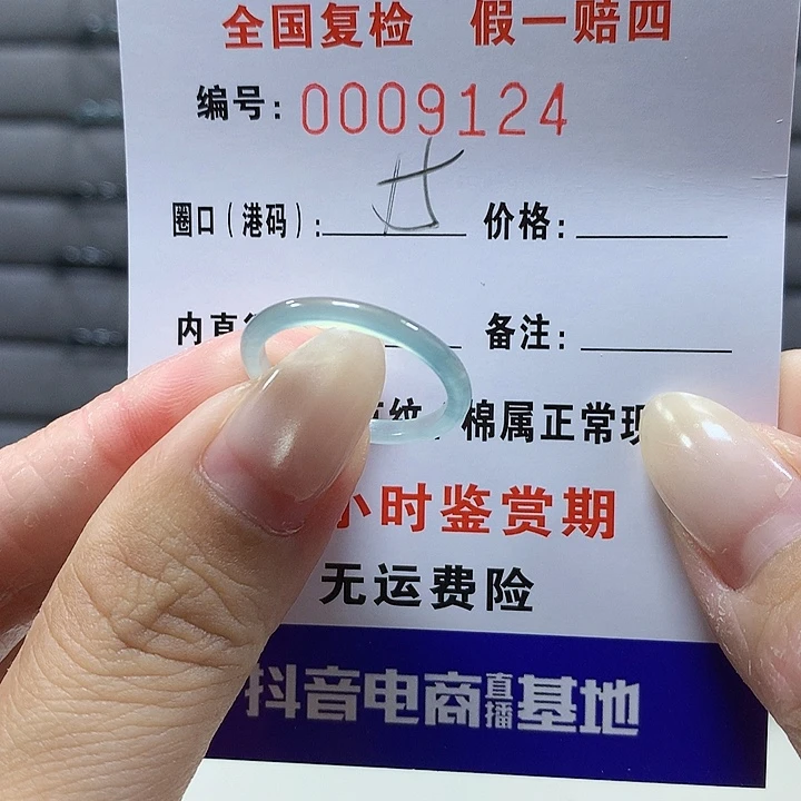 翡翠未镶嵌戒圈9124