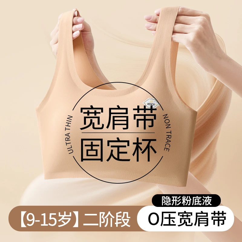 【9-15岁】二阶段加宽肩带固定杯初中学生内衣发育期女童少女孩文胸