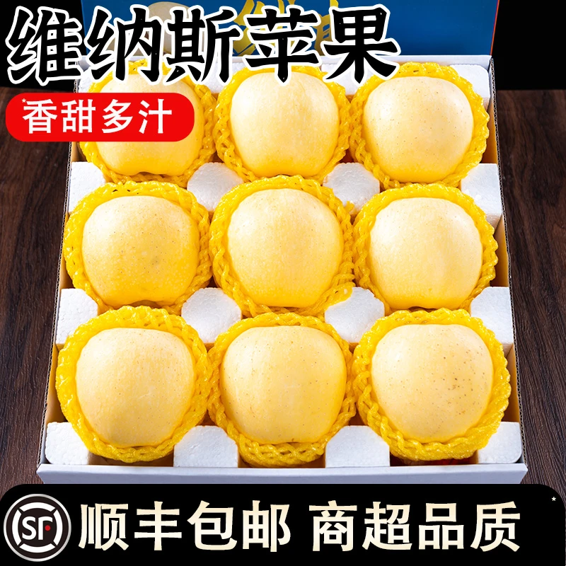 顺丰包邮山东正宗黄金维纳斯苹果脆纯甜苹果新鲜水果当季