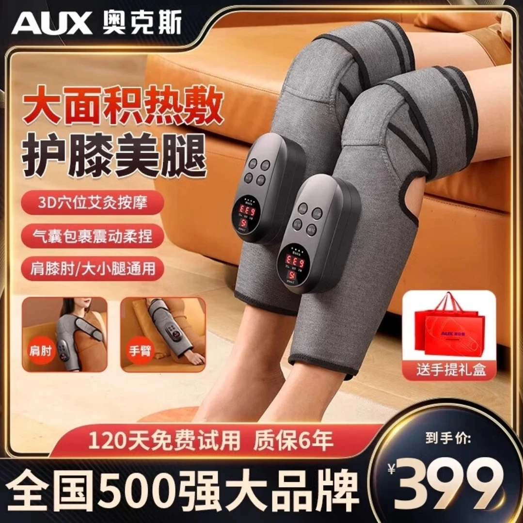 AUX/奥克斯腿部膝盖按摩仪关节热敷揉捏小腿肌肉放松按摩器送长辈
