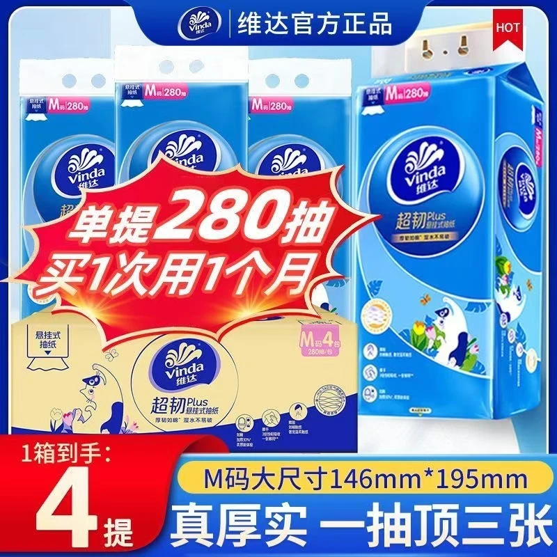 Vinda/维达【挂抽4提/箱】维超韧Plus悬挂软抽3层M码抽纸纸家用纸巾实惠装家庭用的纸巾