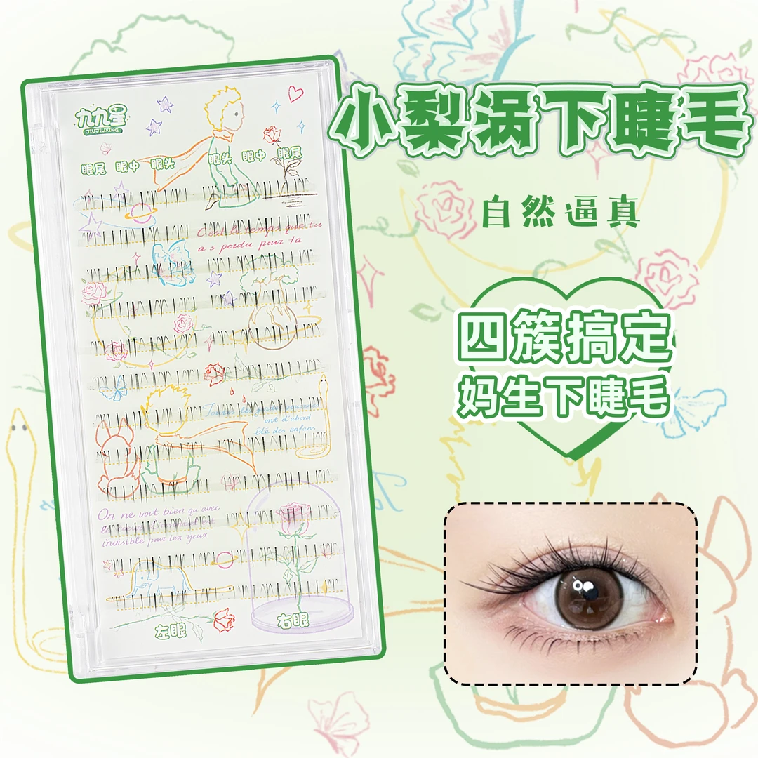 九九星假睫毛小梨涡下睫毛12排96簇