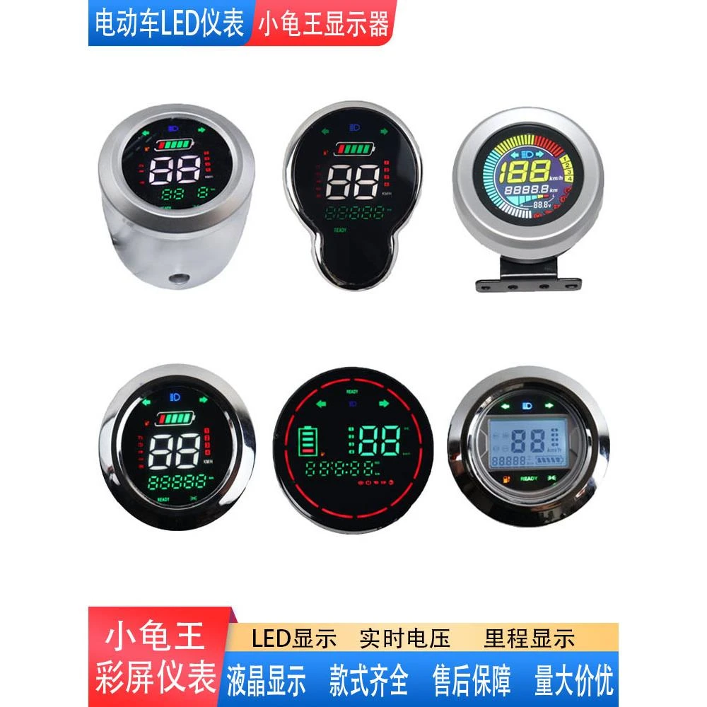 小龟王仪表总成国标电动车仪表盘M6改装LED彩屏仪表显示器48V60V