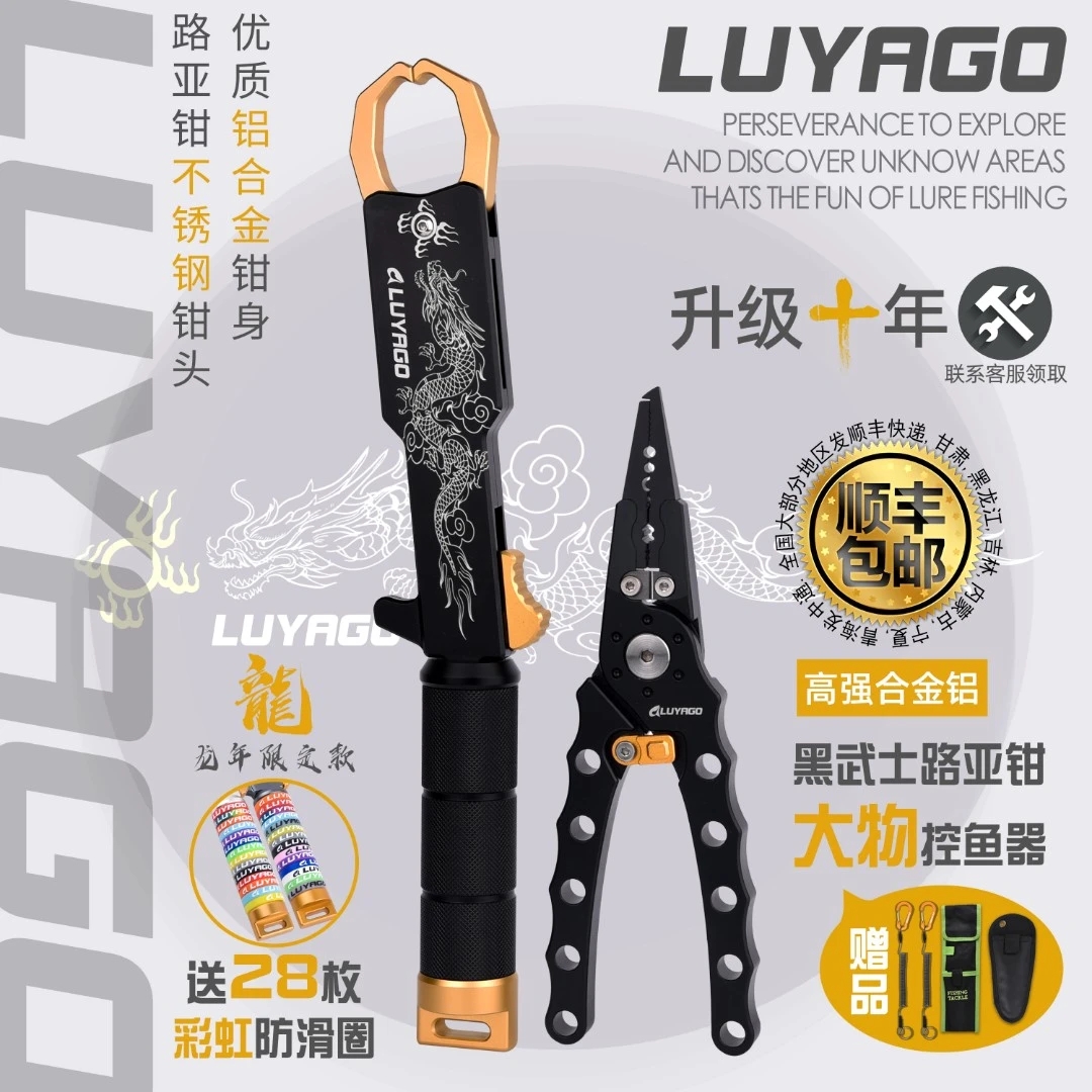 LUYAGO路亚钳大物控鱼器钛合金钳头剪PE线钩绑线拉线防腐蚀冶猪级