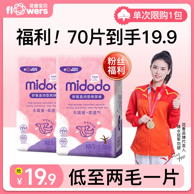 【粉丝福利】花香宝贝纸尿裤S/M/L/XL超薄透气新生儿婴儿尿不湿特价