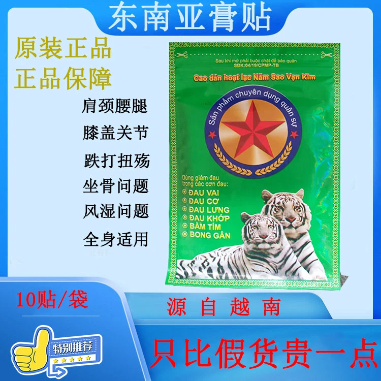 越南军工五角星双虎贴膏正品颈椎腰椎肩周关节腿脚白虎活络肩周贴