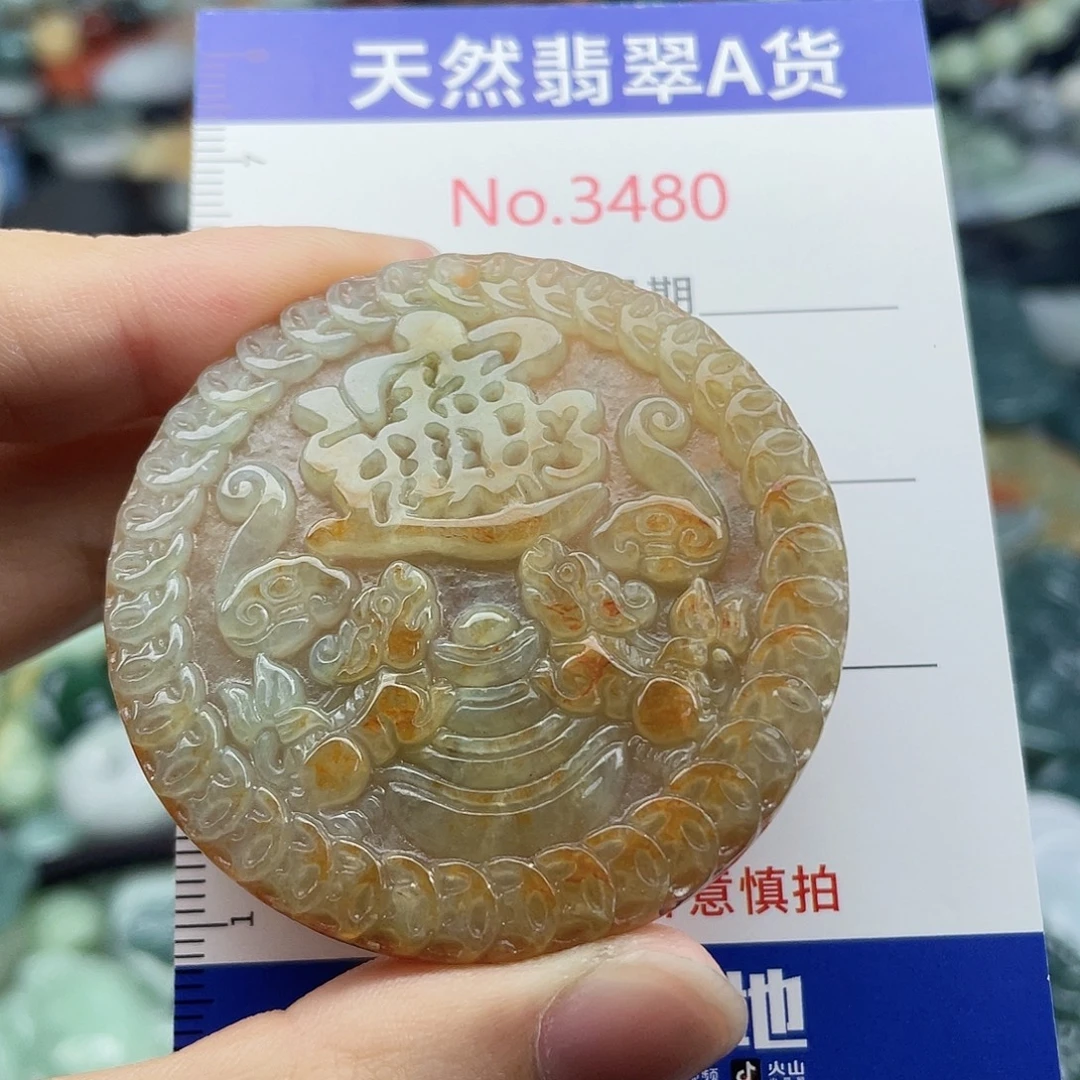 未镶嵌挂件翡翠3480