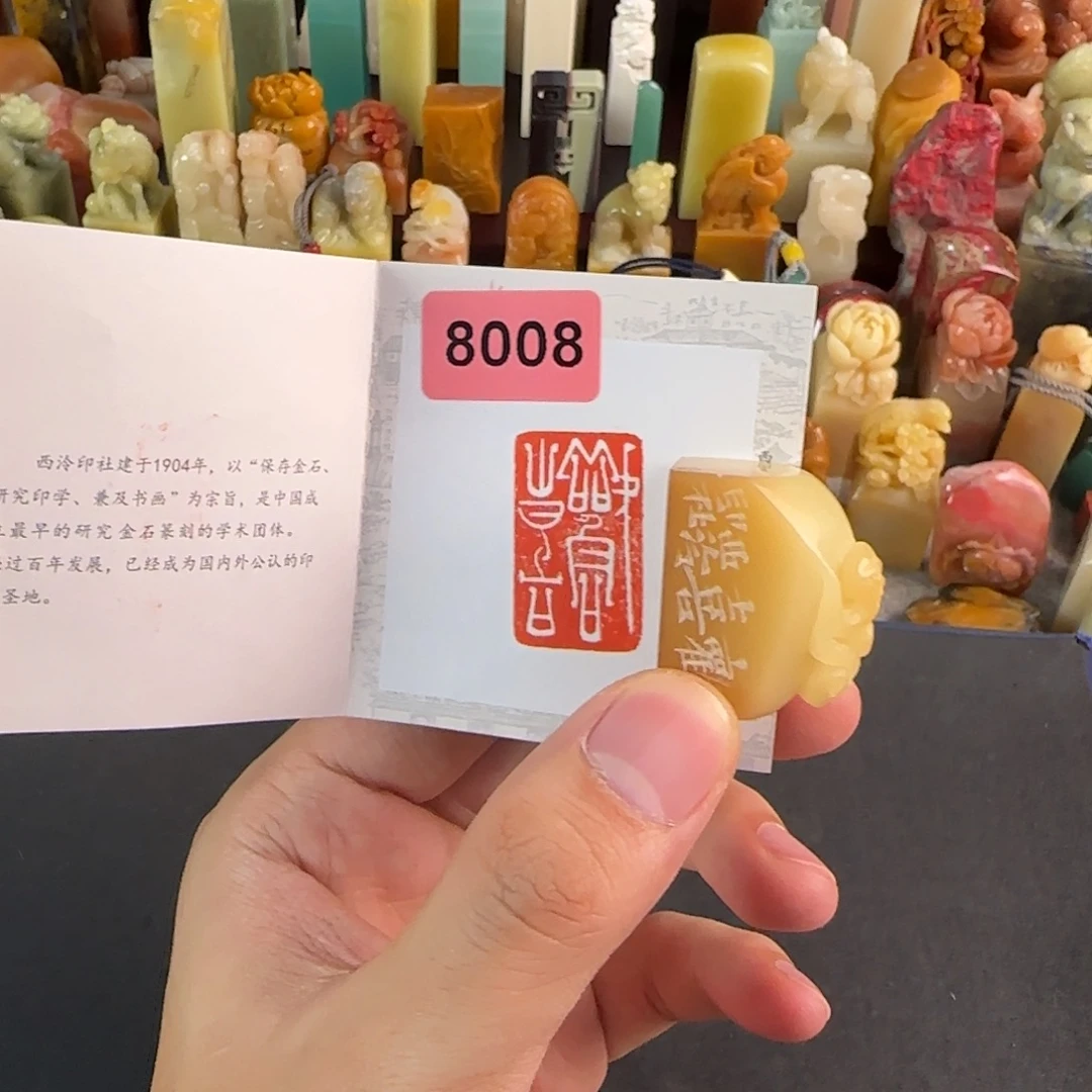寿山石印石8008编号编号
