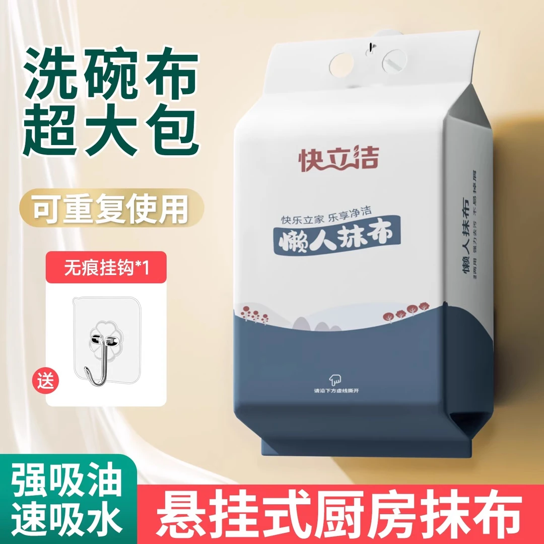 懒人抹布悬挂式家用加厚款厨房纸巾一次性洗碗布吸水吸油干湿两用