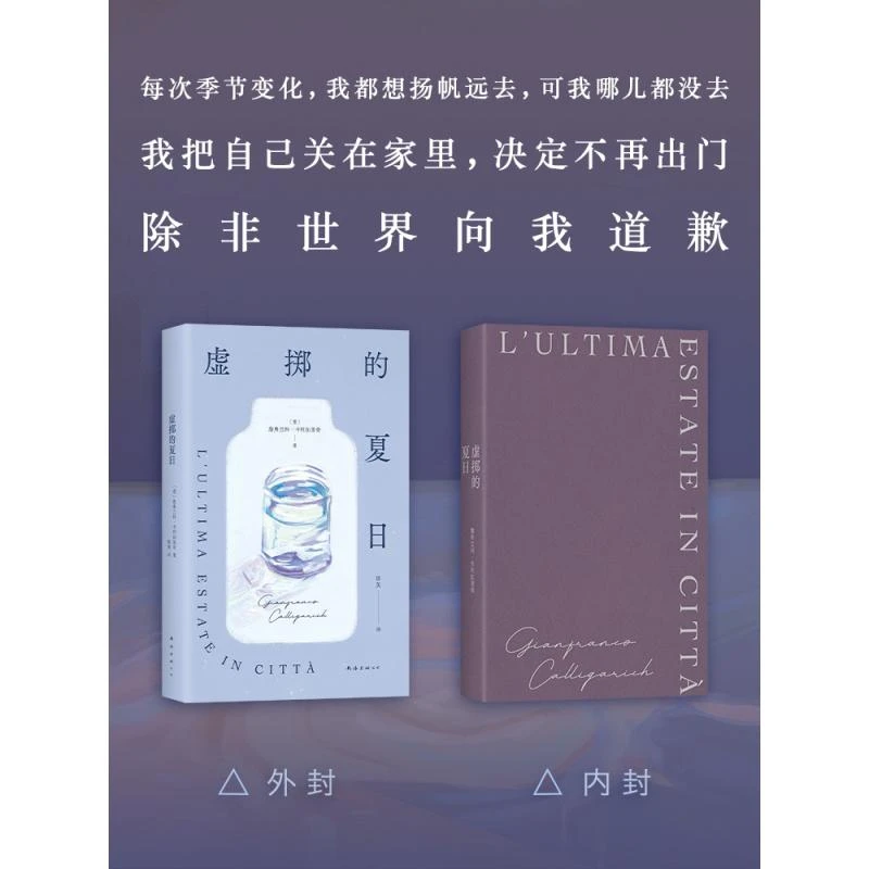 正版 虚掷的夏日 詹弗兰科·卡利加里奇|译者:陈英 9787573505613