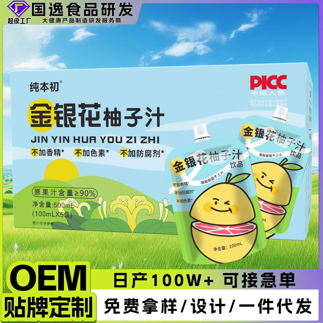 金银花柚子汁纯本初果蔬汁植物饮料100ml金豆芽同款手提箱装