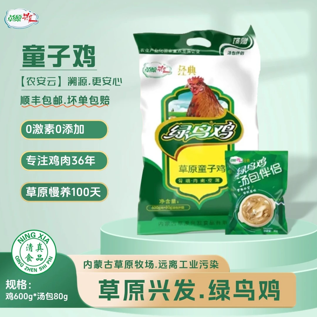 草原散养童子鸡清真草原兴发冷冻小公鸡600g走地鸡0激素0添加