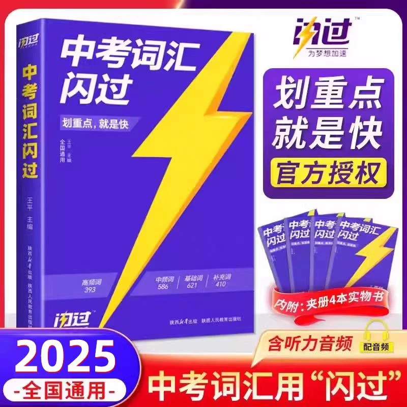 词汇闪过中考/高考