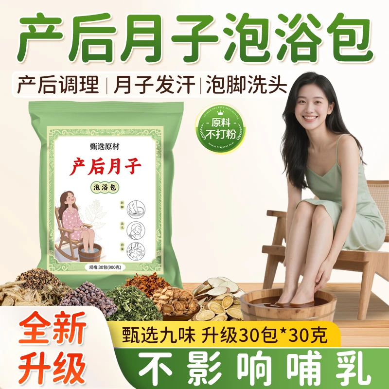 艾草叶生姜益母草泡脚包产妇产后坐月子泡澡包洗澡洗头哺乳足浴包