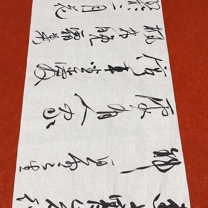 书法裴老师书法作品