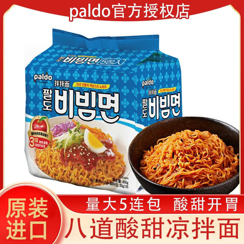 韩国进口八道paldo拌面130g*5袋拌拌面韩式拌面方便面泡面速食