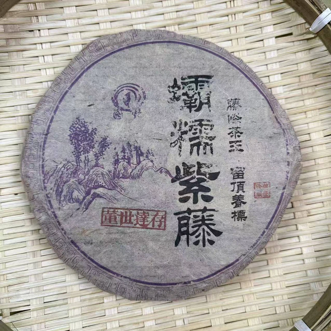 茶园世家国艳霸糯紫藤古树普洱茶357g/饼 生普（5月29日）