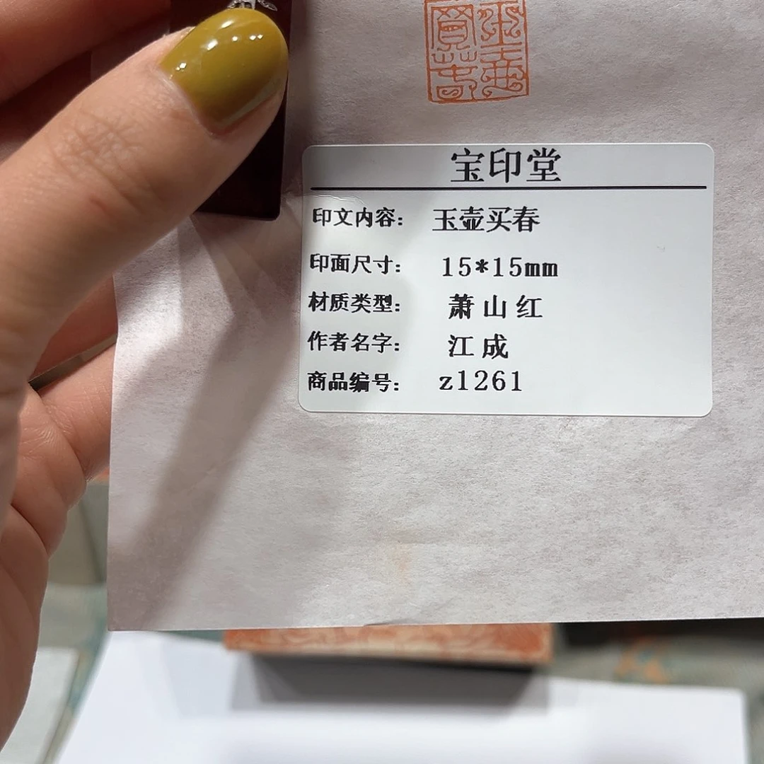 青田石印石玉壶买春