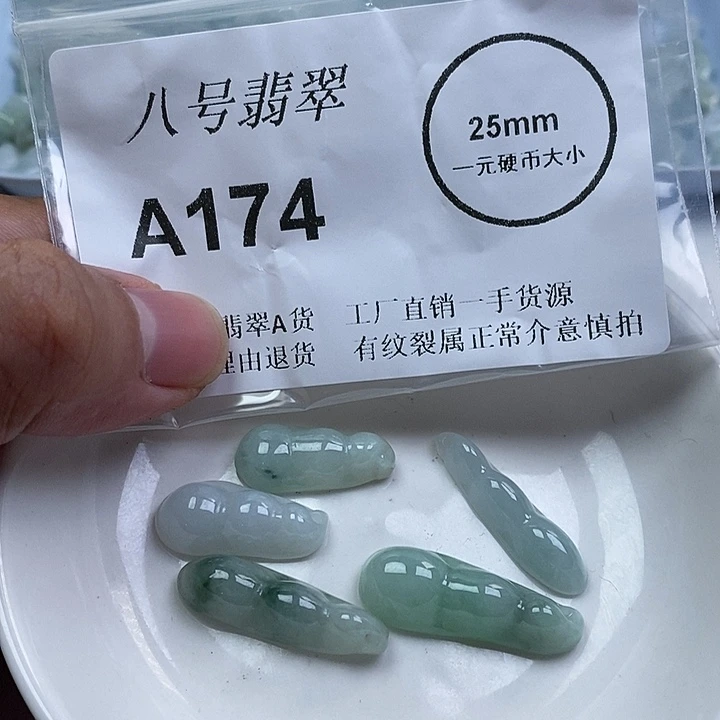 翡翠未镶嵌颈饰豆子