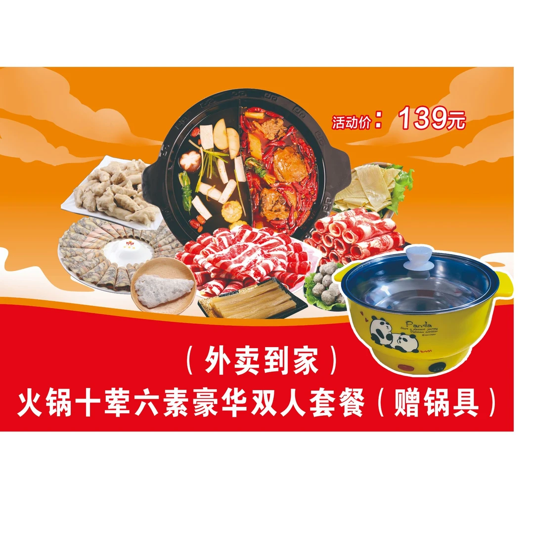送锅豪华双人餐火锅 十荤六素 139元