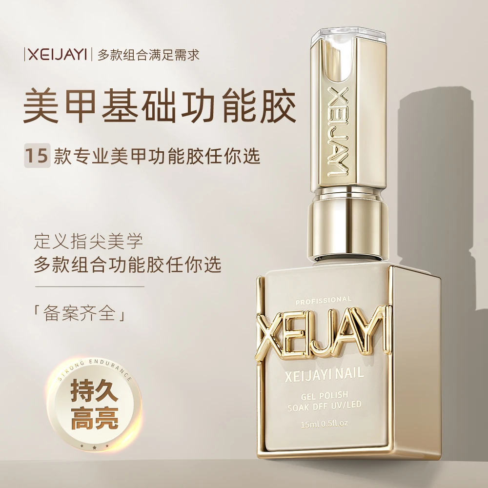 相框瓶15ml玻璃封层仙甲依功能胶15ml 底胶加固胶(有备案)