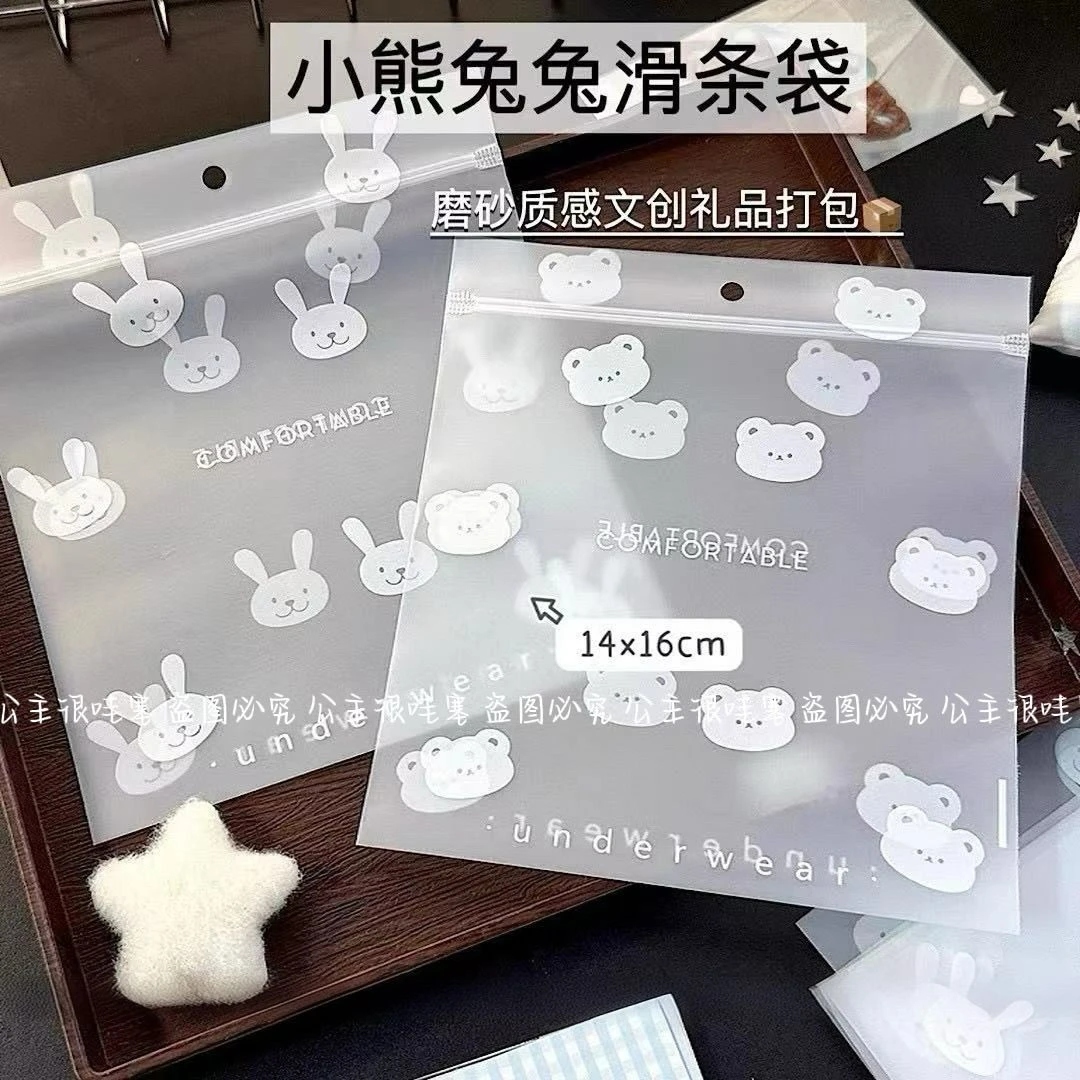 ins卡通可爱自封袋小熊小兔磨砂收纳袋内衣打包手帐袋包装袋20丝
