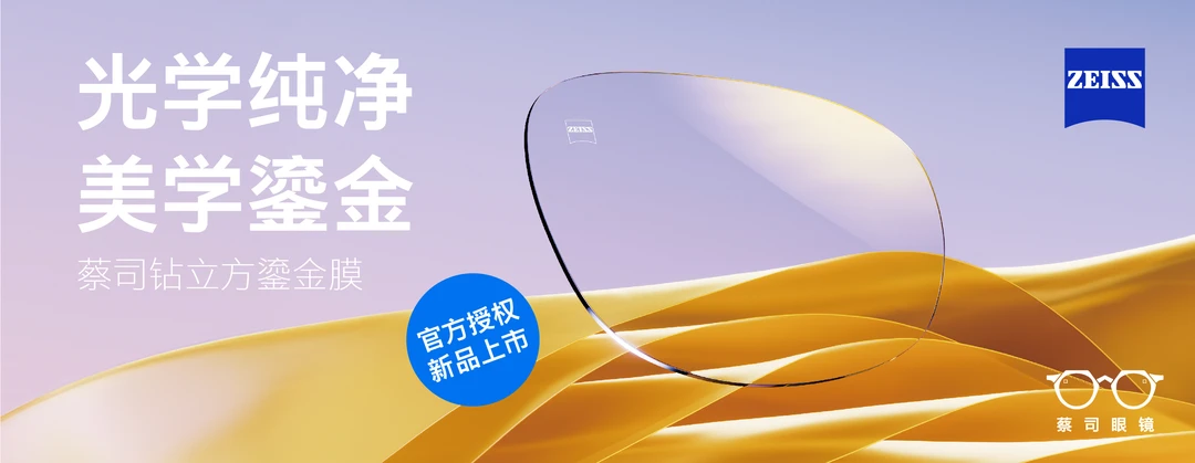 蔡司1.5驾驶A＋B定制版