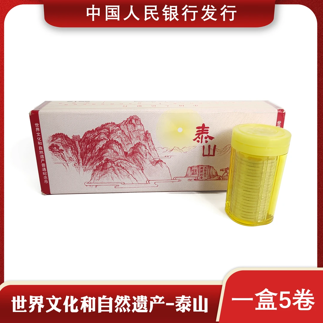 法定货币泰山纪念币整卷原封原卷20枚投资收藏礼品人民银行发行