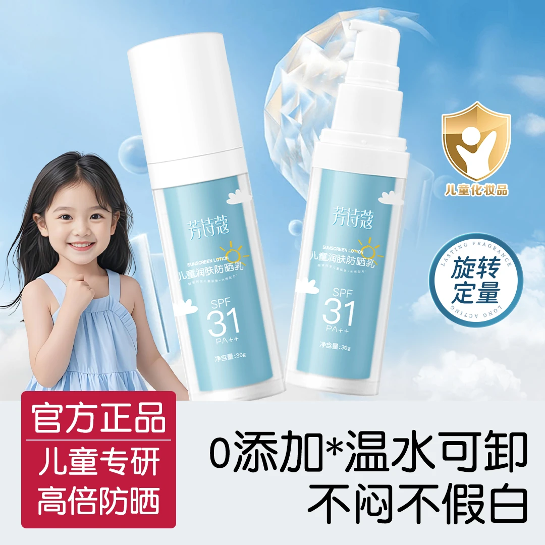 【央妈推荐】儿童防晒乳宝宝专用隔离紫外线防水户外防晒黑清爽水润