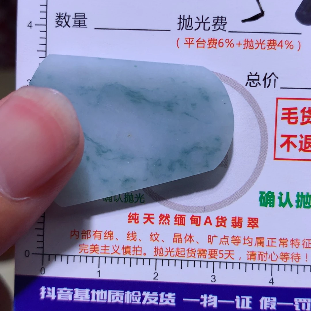 阿***琳未镶嵌定制翡翠11