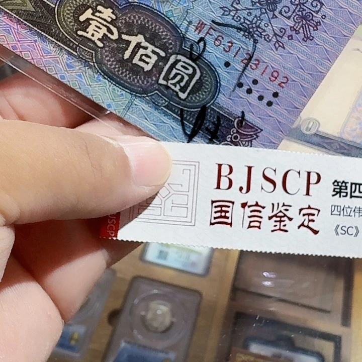 一九九零年一百元