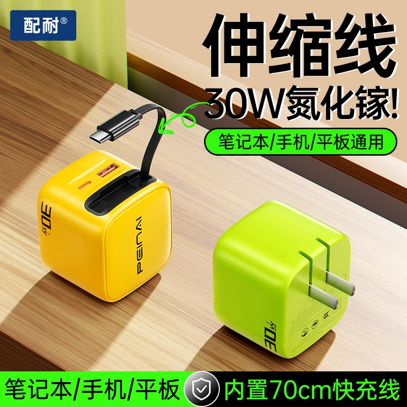 【3C认证】PD30W多口自带伸缩线快充电器头Typec数据线适用苹果华为