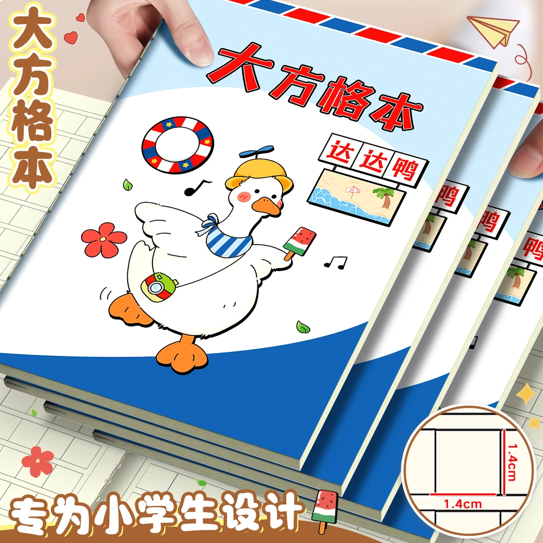 16K大方格本小学生专用1-6年级作文本初学者加厚作业本语文日记本