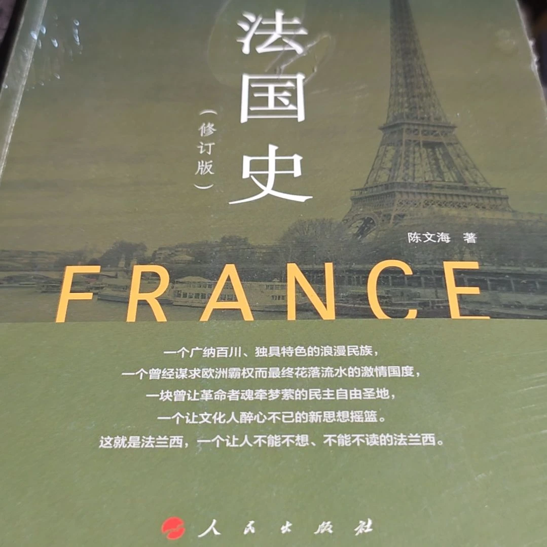 法国史平装库存书库存书