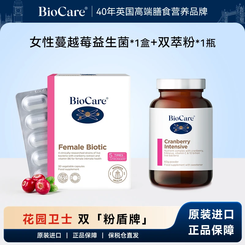 BioCare贝欧科女性蔓越莓益生菌口服胶囊+蔓越莓双萃粉